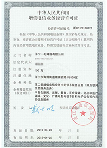 增值电信业务经营许可证：浙B2-20100123